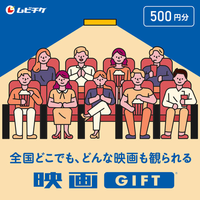 映画GIFT 500円分