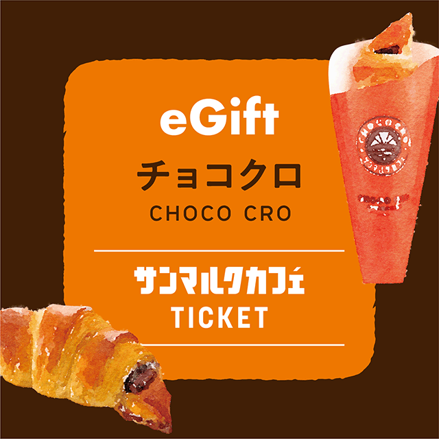 チョコクロチケット