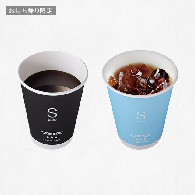 【お持ち帰り限定】マチカフェ　コーヒーS　ホット/アイス