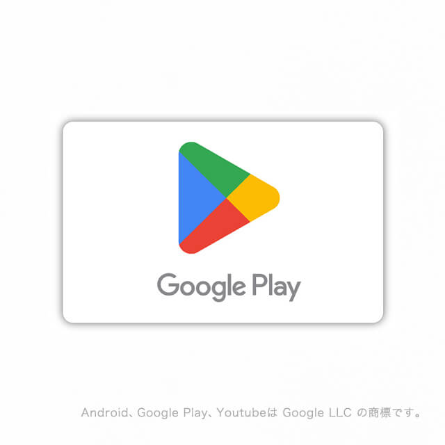 Google Play ギフトコード